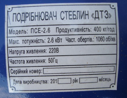 Сенорізка, соломорізка, траворізка, подрібнювач стебел ПСЕ-2,6 електричний (9QZ-0.6)