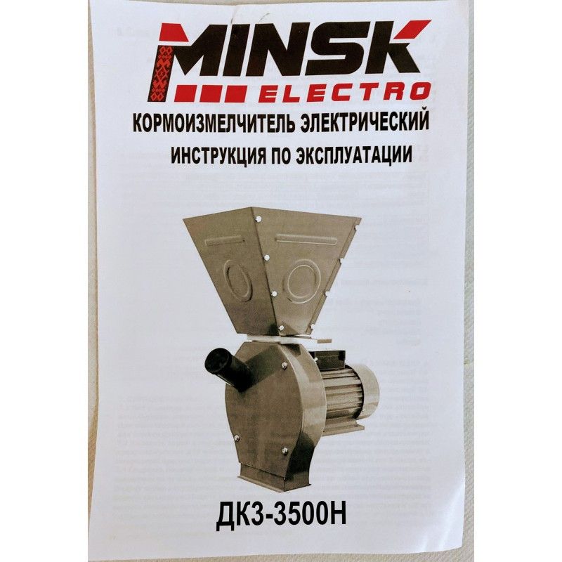 Кормоподрібнювач Minsk Electro ДКЗ 3500