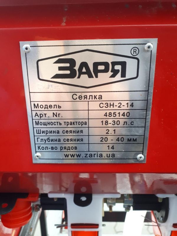 Сівалка зернова СЗ-14 Заря 14-ти рядна для трактора ДТЗ / Заря